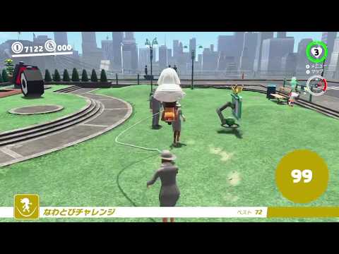 Super Mario Odyssey - How to easily score 100 in Volleyball u0026 Jump Rope