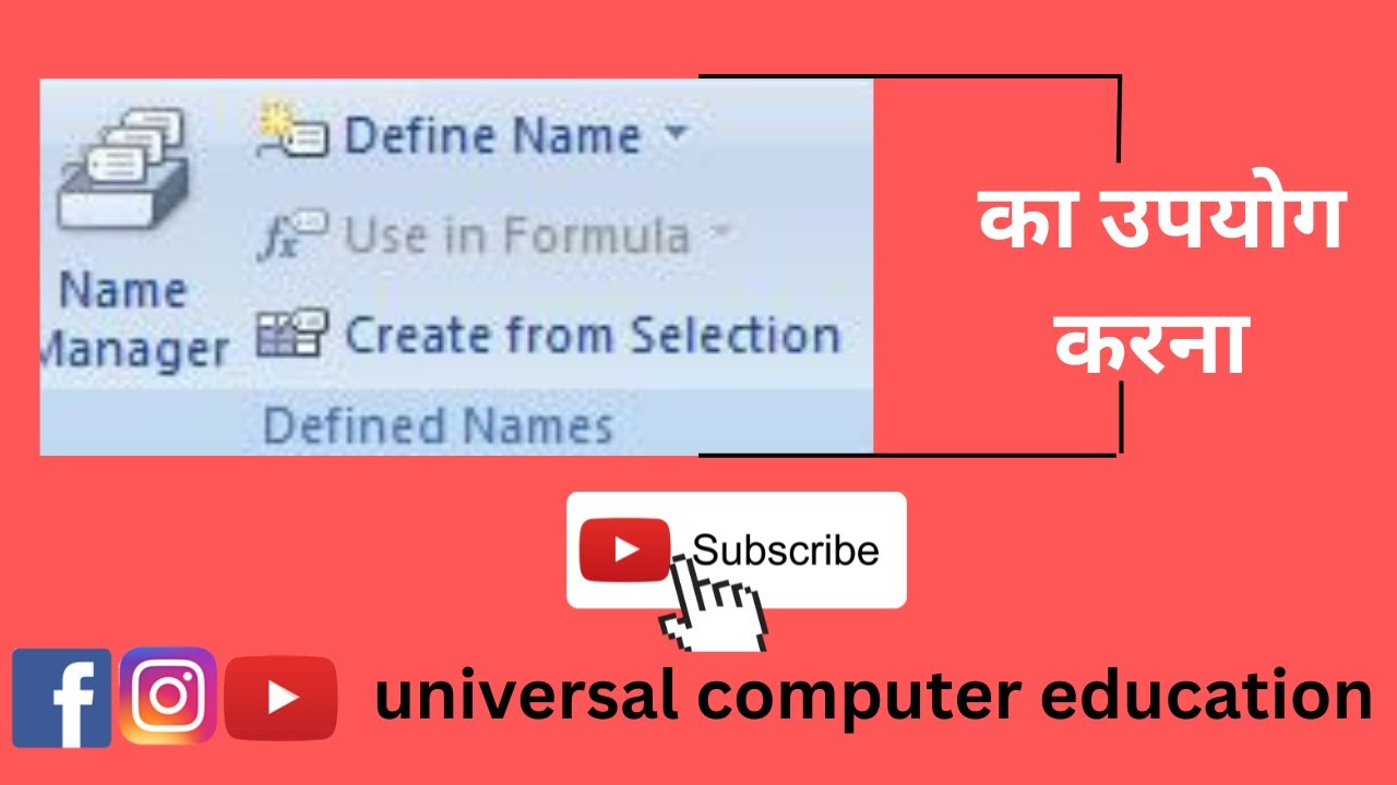 Excel Formula Tab in Hindi - How To Use Name Manager And Define Name in EXCEL | In Hindi 