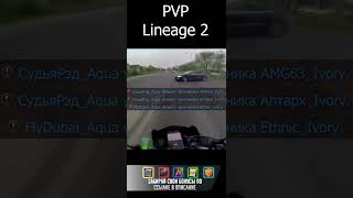 История PVP в Биг Варе в Lineage 2 essence