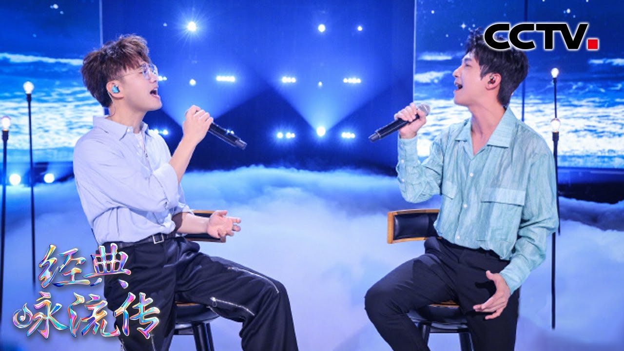 陈楚生、王铮亮首次尝试全新创作风格引评委赞许！撒贝宁情不自禁畅谈往日时光 | CCTV「经典咏流传·正青春」