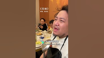 Thumbnail of 你们更喜欢国语版还是粤语版呢？兄妹 陈奕迅 兄妹翻唱 岁月如歌
