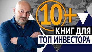 Лучшие книги по инвестированию. Как стать ТОП инвестором?