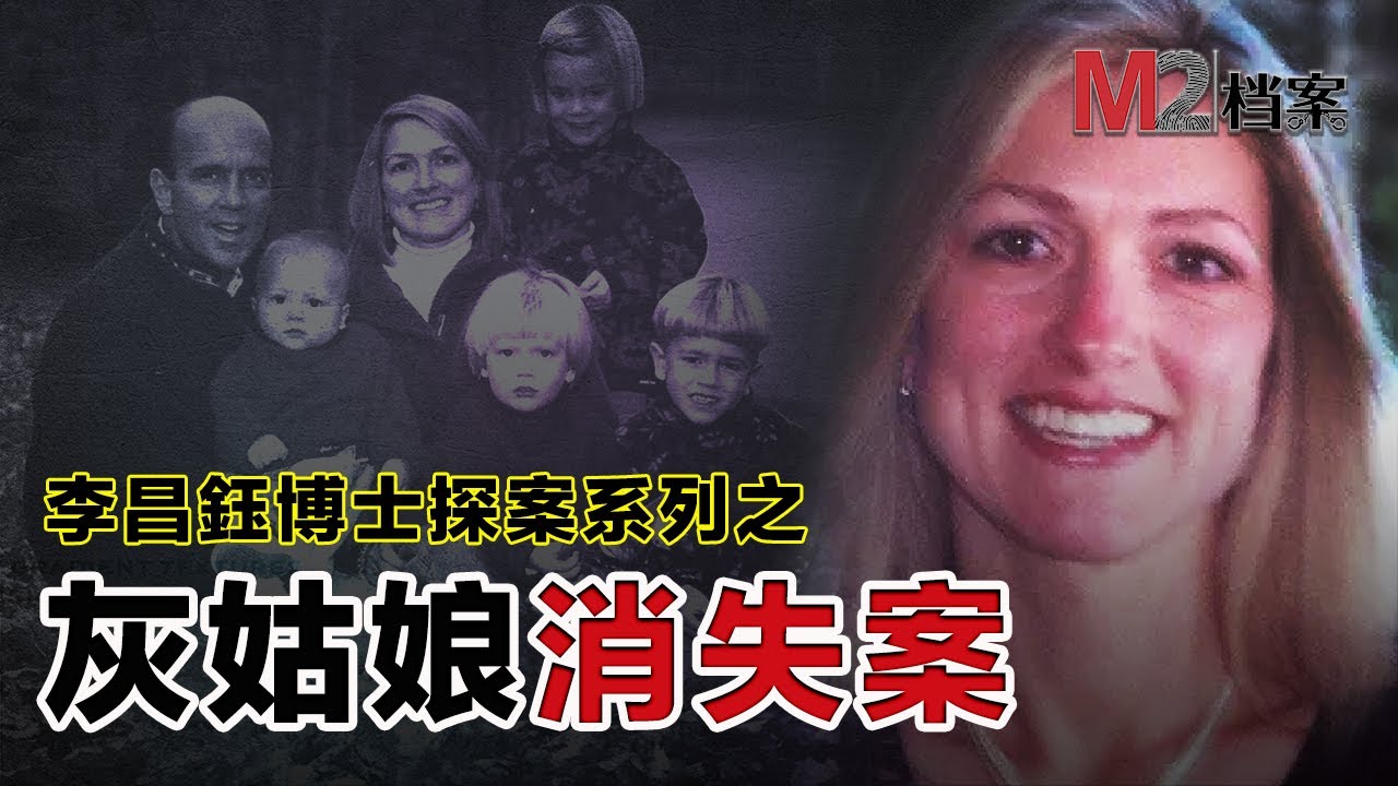 灰姑娘嫁入豪門，不忍老公劈腿提出離婚，卻離奇人間蒸發。李昌鈺兩次出庭，後來退出，為什麽？