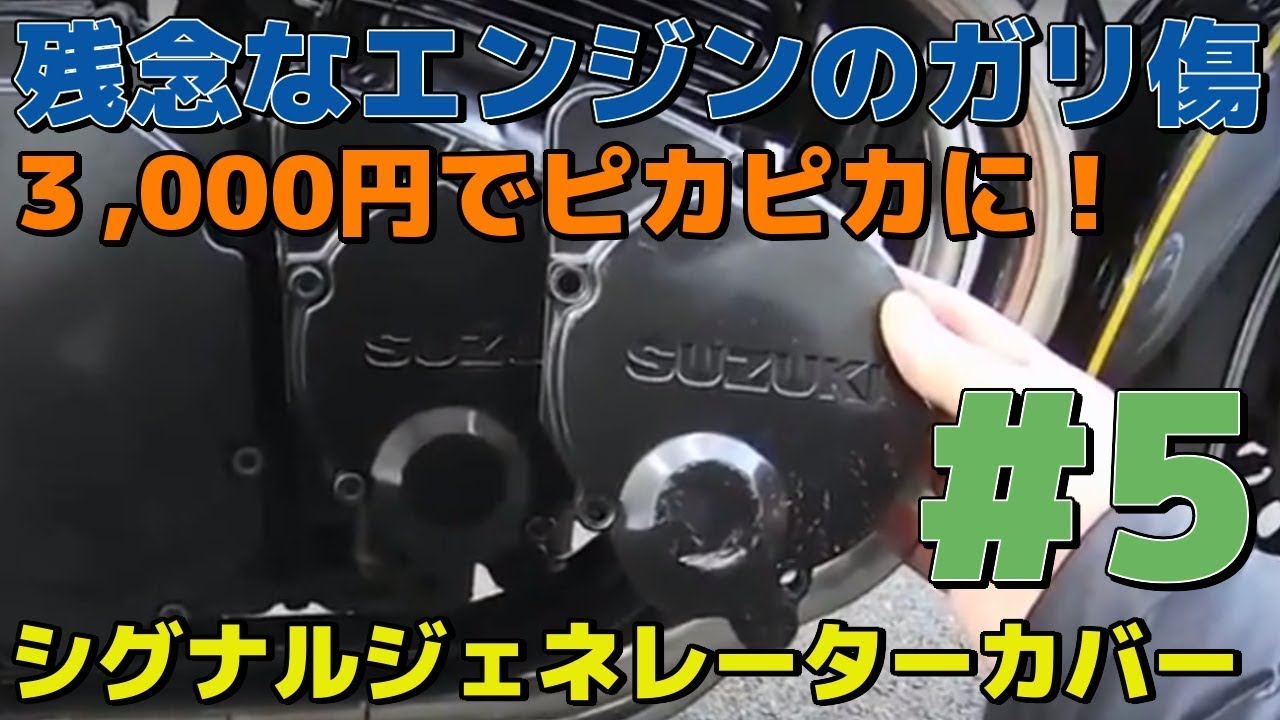新生活 割れ無 Rmx250 Sj13a 純正エンジンカバー左 ジェネレーターカバー Www Isole Greche Com