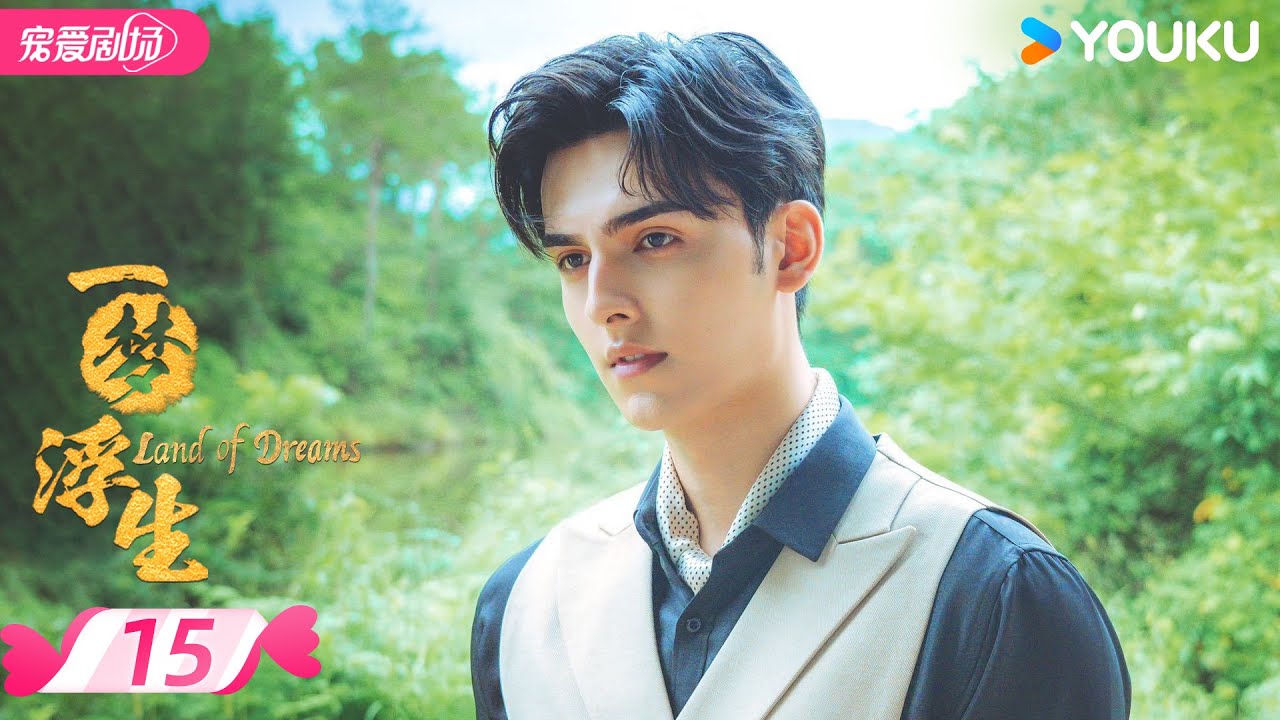 ENGSUB【FULL】一梦浮生 Land of Dreams EP15 | 高一仁💓方思畅双重身份的民国爱恋💫喋血师徒共陷爱恨深渊 | 高一 ...