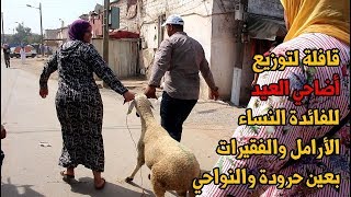 قافلة لتوزيع أضاحي العيد لفائدة النساء الأرامل والفقيرات بعين حرودة ونواحيها