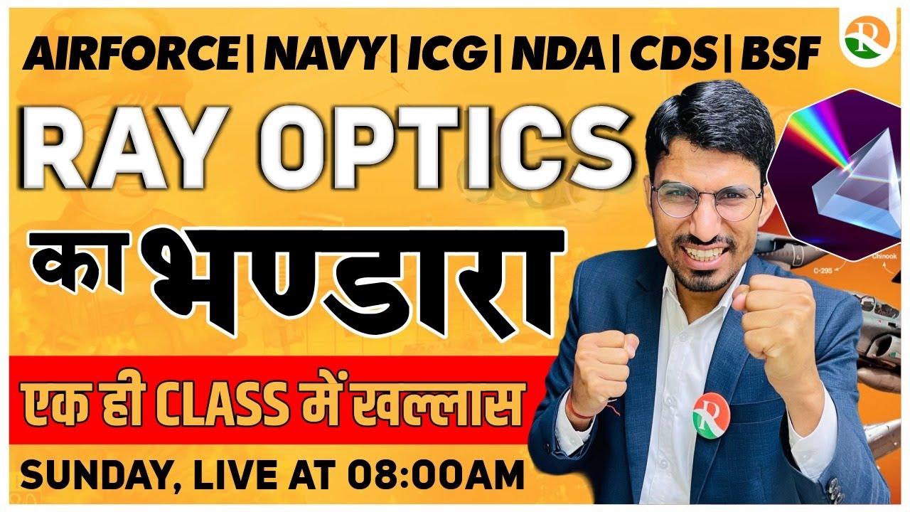 एक क्लास और Ray Optics खल्लास | Ray Optics One shot for Airforce, NDA, Navy, ICG | Ray Optics 2024