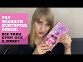 ОБЗОР PAT McGRATH Labs Mothership IX: Huetopian Dream| РАСПАКОВКА, СВОТЧИ, ПЕРВОЕ ВПЕЧАТЛЕНИЕ