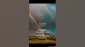 القرآن الكريم بصوت الشيخ ياسر الدوسري اكتب شي تؤجر عليه #اللهم_صل_وسلم_على_نبينا_محمد #المصحف
