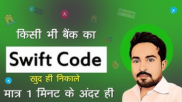 Swift Code Kaise Pata kare -2024 | Bank of india Swift code | hdfc Bank swift Code | Sbi Swift code