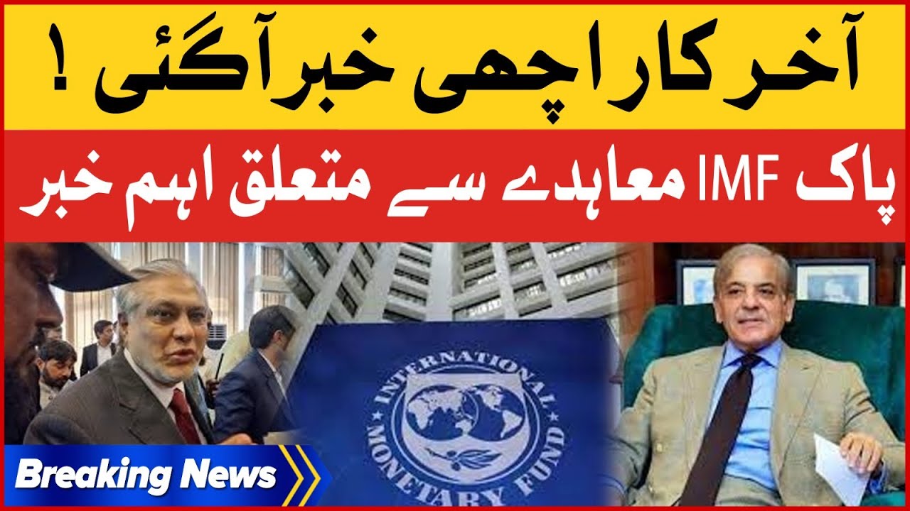 Pak IMF Agreement Inside Story | Good News For Pakistan | Breaking News