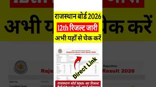 RBSE 12th Result 2026 Out | Rajasthan Board Class 10, 12 Ka Result Kaise Check Kare 2026 | RBSE 12th