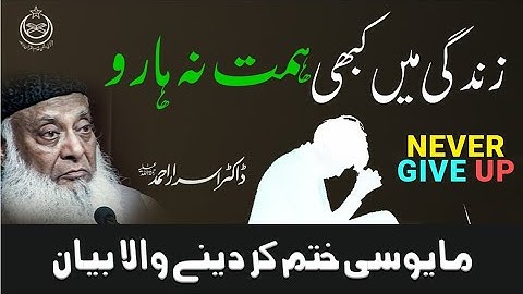 Struggle by Dr Israr Ahmed | Never Give Up | Life Changing Motivational Video | WATCH THIS EVERYDAY