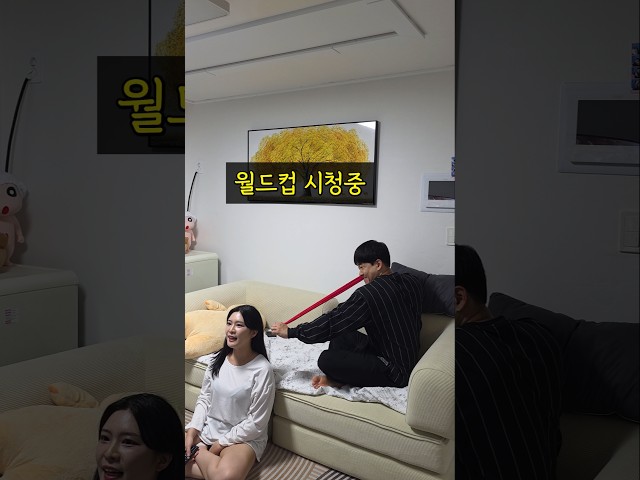 조준 실패 #월드컵 #응원 #커플 #부부 #쇼츠 #추천 #추천영상 #웃긴짤 #웃긴 #웃긴영상 #유머 #코미디