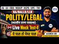 Indian Polity Live Mock Test-8🎯| BA, BALLB, LLB, MBA | AU, LU, DDU, MGKVP, HCPG Entrance Exam 2026