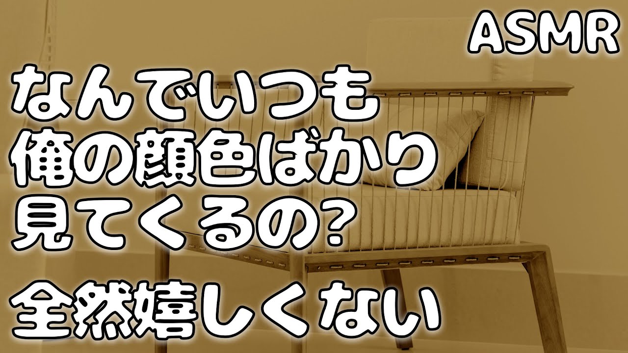 【ASMR】【喧嘩】顔色ばかり伺う彼女に 不安とイライラが募った彼氏が怒って…【シチュエーションボイス】【女性向け】