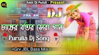 Chaser Batar Purulia hit Song 2026 || Hard Bass Dj Remix Song New  || Amit Dj Putidi