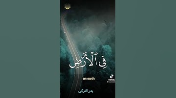 القارئ بدر التركي