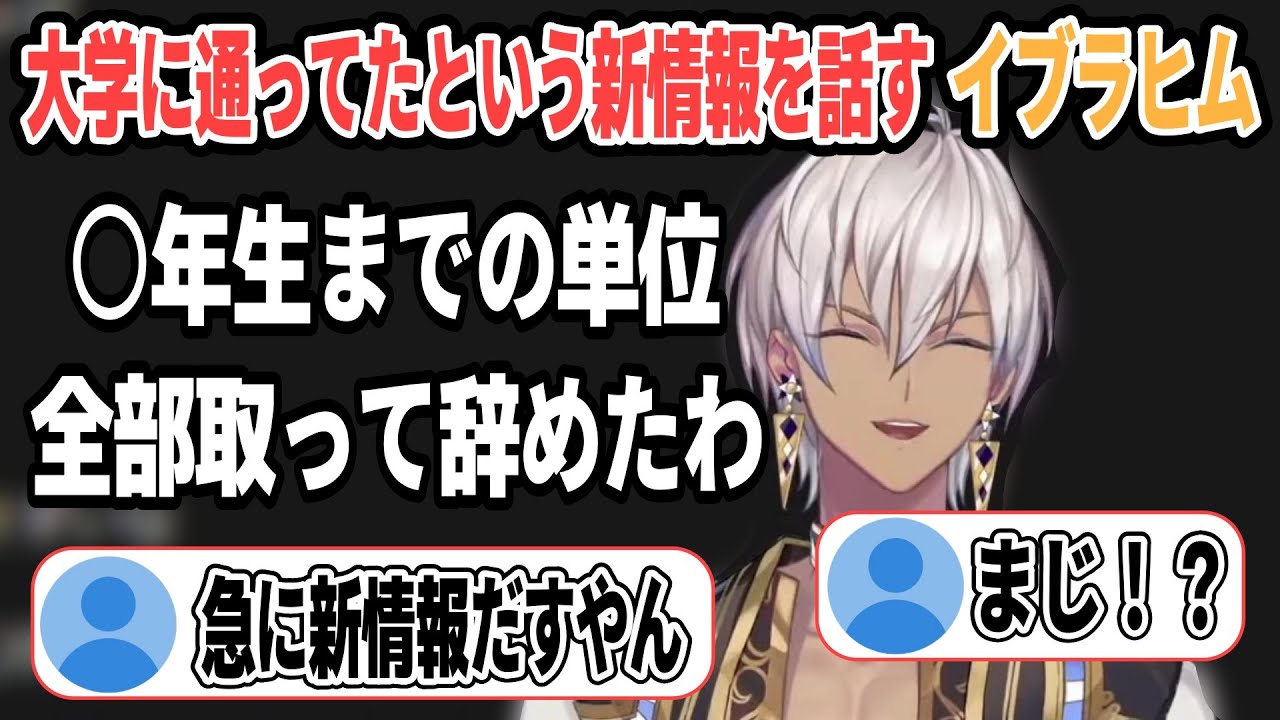 Ibrahim suddenly reveals new information that he attended