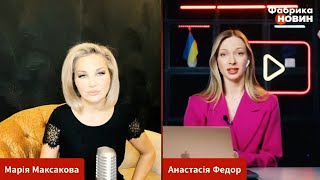 🎙️Мария Максакова - Интервью для ФАБРИКА НОВИН с Анастасия Федор: Финляндия и учения НАТО, Шольц