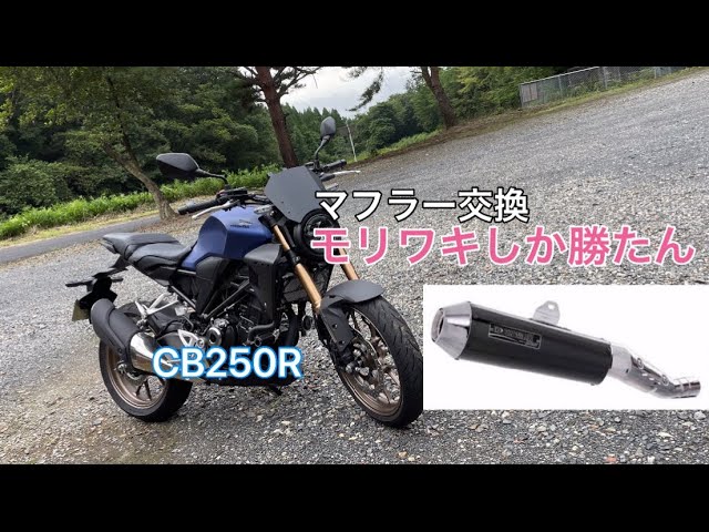 CB250R] Final episode: In the end, only Moriwaki can win? I went