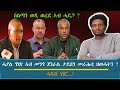 ስልጣን ወዲ ወረደ ኣብ ሓደጋ ሓያል ጎነጽ ኣብ መንጎ ጀነራል ታደሰን መራሕቲ ህወሓትን