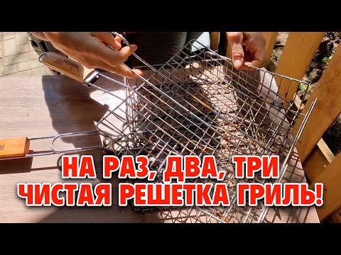 ПРОЩЕ ПРОСТОГО ОТМЫТЬ РЕШЕТКУ ГРИЛЬ без усилий ОТ НАГАРА ЖИРА  В ХОЛОДНОЙ ВОДЕ@obovsemsmarusya