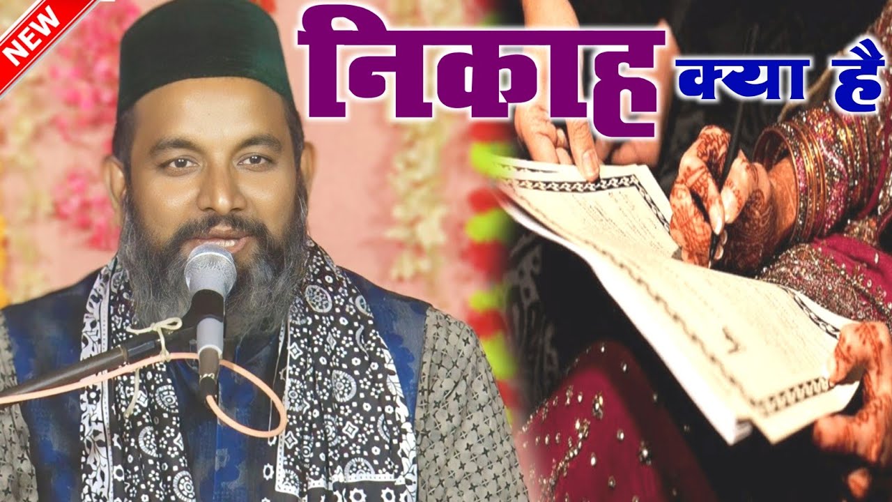 निकाह क्या है जल्दी सुनें !! Asif Raza Saifi !! New Bayan 2024 !! Nikah Kya Hai jaldi Sune #bayan