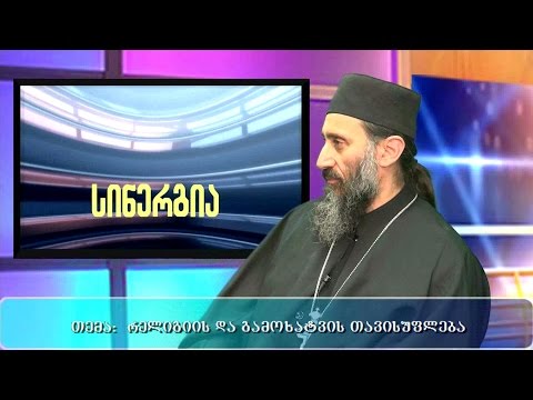 გადაცემა ,,სინერგია\" |  26.10.2015