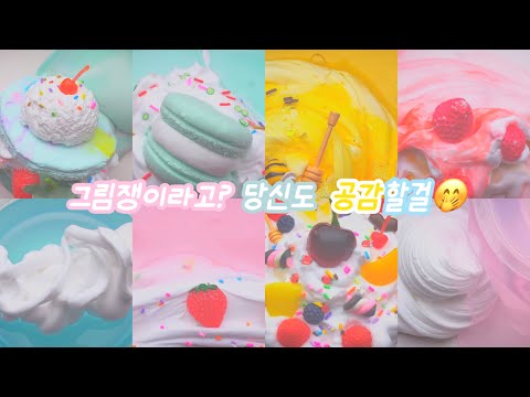 어이 당신 리즘이에 떳으면 눌러줘야지‼️ / 대시액 시액 액시 대규모시리즈액괴 시리즈액괴 액괴시리즈 액괴 액체괴물 슬라임 히트 히트치자 알고리즘 떡상 실즈액괴 실즈 액괴실즈 점섞슬