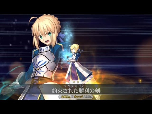 Fgo アルトリア ペンドラゴン 阿爾托莉亞 潘德拉剛 セイバー 風王結界 靈衣宝具 Exアタック Fate Grand Order Youtube