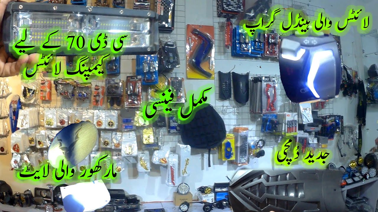 Markhor Light And Handle Light Bike Decoration Shop In Rawalpindi
