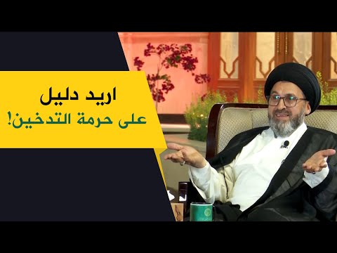 متصل يطلب دليل على حرمة التدخين اثناء الصيام