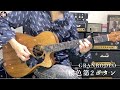 【本人が弾いてみた】桜色第2ボタン/GRANRODEO