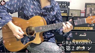 【本人が弾いてみた】桜色第2ボタン/GRANRODEO ヅカちゃん