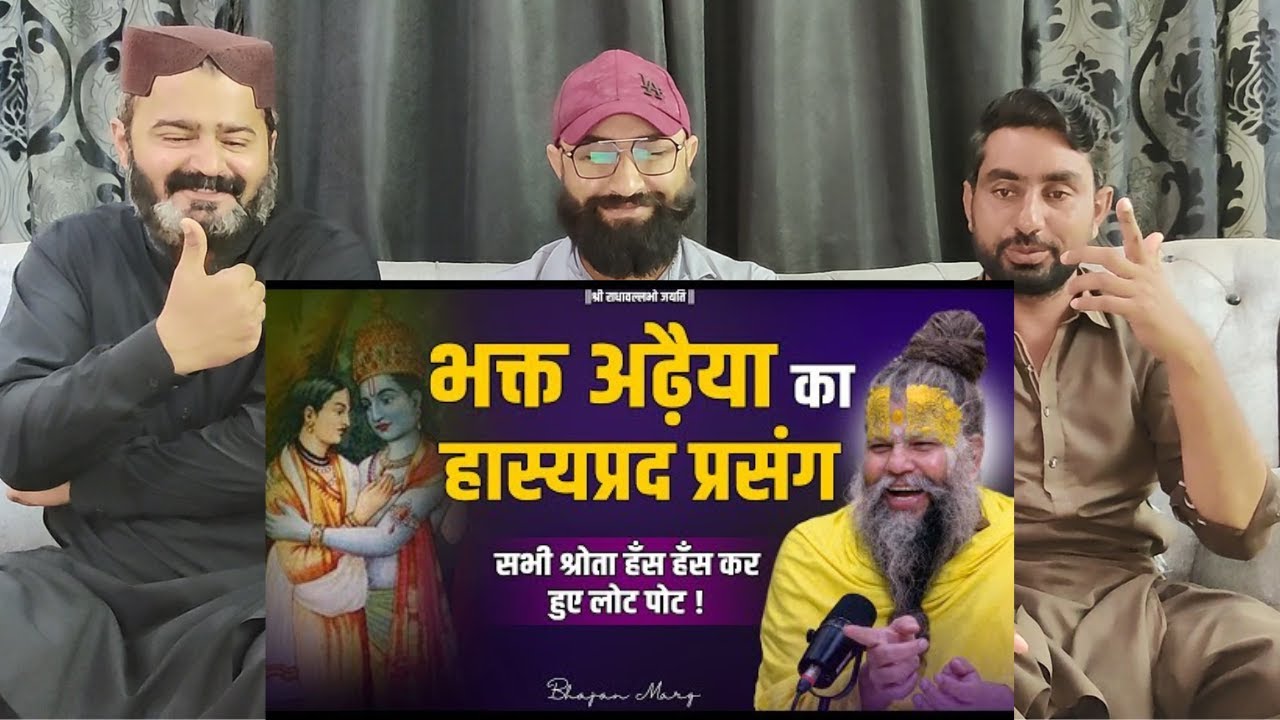 भक्त अढ़ैया जी का हास्यप्रद प्रसंग सभी श्रोता हँस हँस कर हुए लोट पोट !! Bhajan 