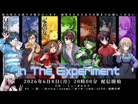 【 #ITE0608 】in the  experiment【GM視点】