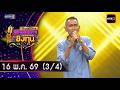 ดวลเพลงชิงทุน | Ep.2171 (3/4) | 16 พ.ค. 69 | one31