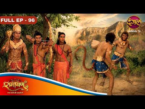 सुग्रीव और बाली के युद्ध में श्रीराम कैसे करेंगे सुग्रीव की पहचान? | Ramayan - Full Ep.96 #ramayan