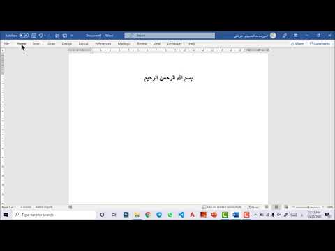 حل مشكلة اختفاء شريط الادوات فى الورد