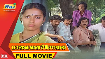 Palaivana Solai Full Movie HD | Suhasini | Chandrasekhar | Janagaraj | Raj Television