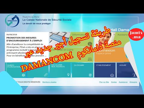 DAMANCOM  طريقة تسجيل اجير جديد عبر منصة دامانكوم