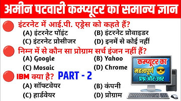 Amin Patwari || Amin Patwari Computer Classes 2025 || Part - 2 || Amin Patwari Online Classes 202...