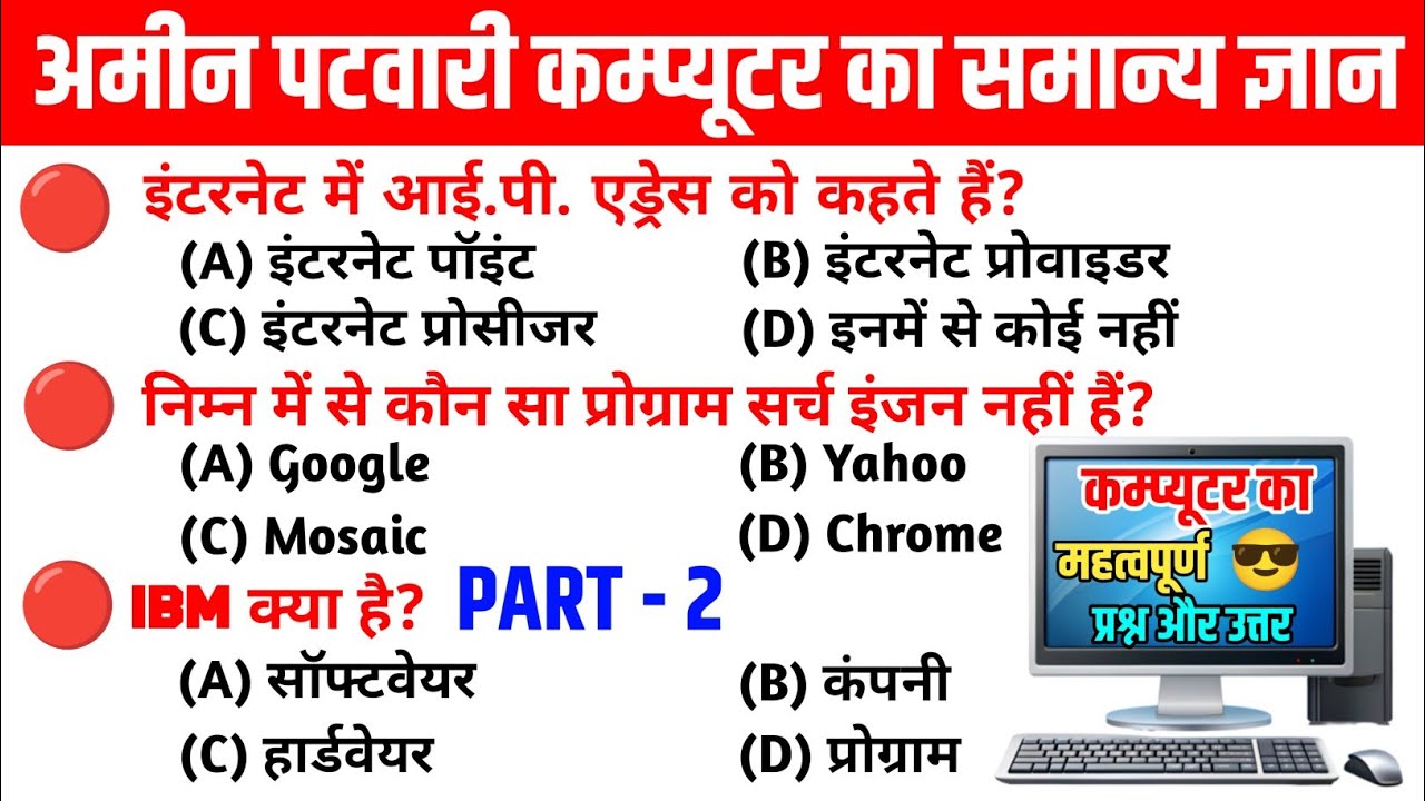 अमीन पटवारी || Amin Patwari Computer Classes 2025 || Part - 2 || Amin Patwari Online Classes 2025 ||