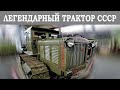 Мощь и надежность - трактор "Сталинец" С-65. Первый массовый дизель в СССР