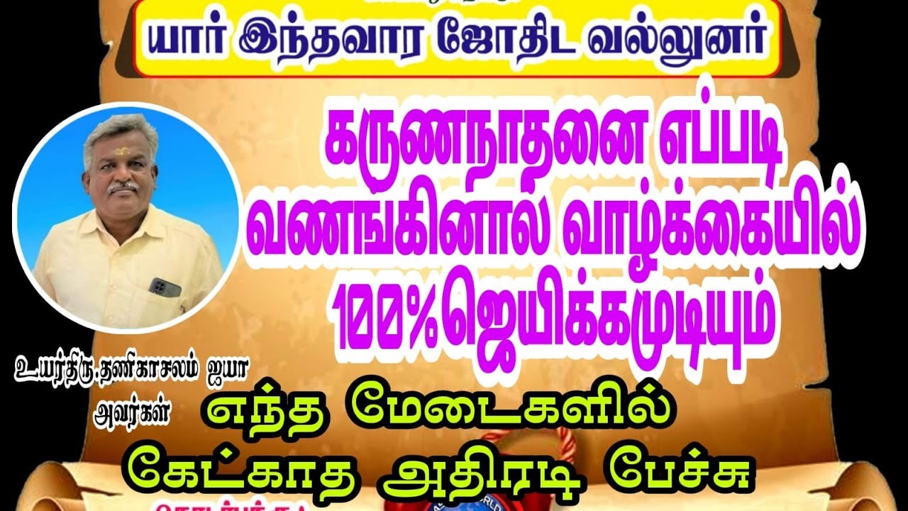 கரணநாதனை எப்படி வணங்கினால் வாழ்க்கையில் 💯 ஜெயிக்க முடியும்.அதிரடியான பேச்சு.Live