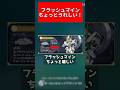 【GジェネET】フラッシュマインの実装うれしい！ #gジェネet