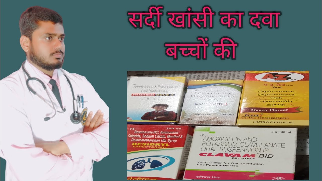 bacho ki sardi khasi ki dawa ️ ️🙋💁🤦🌦️ YouTube