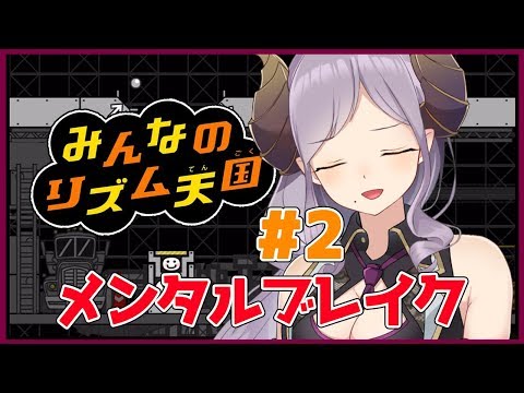 【リズム天国】メアリ…成長したな…？【西園寺メアリ / ハニスト】