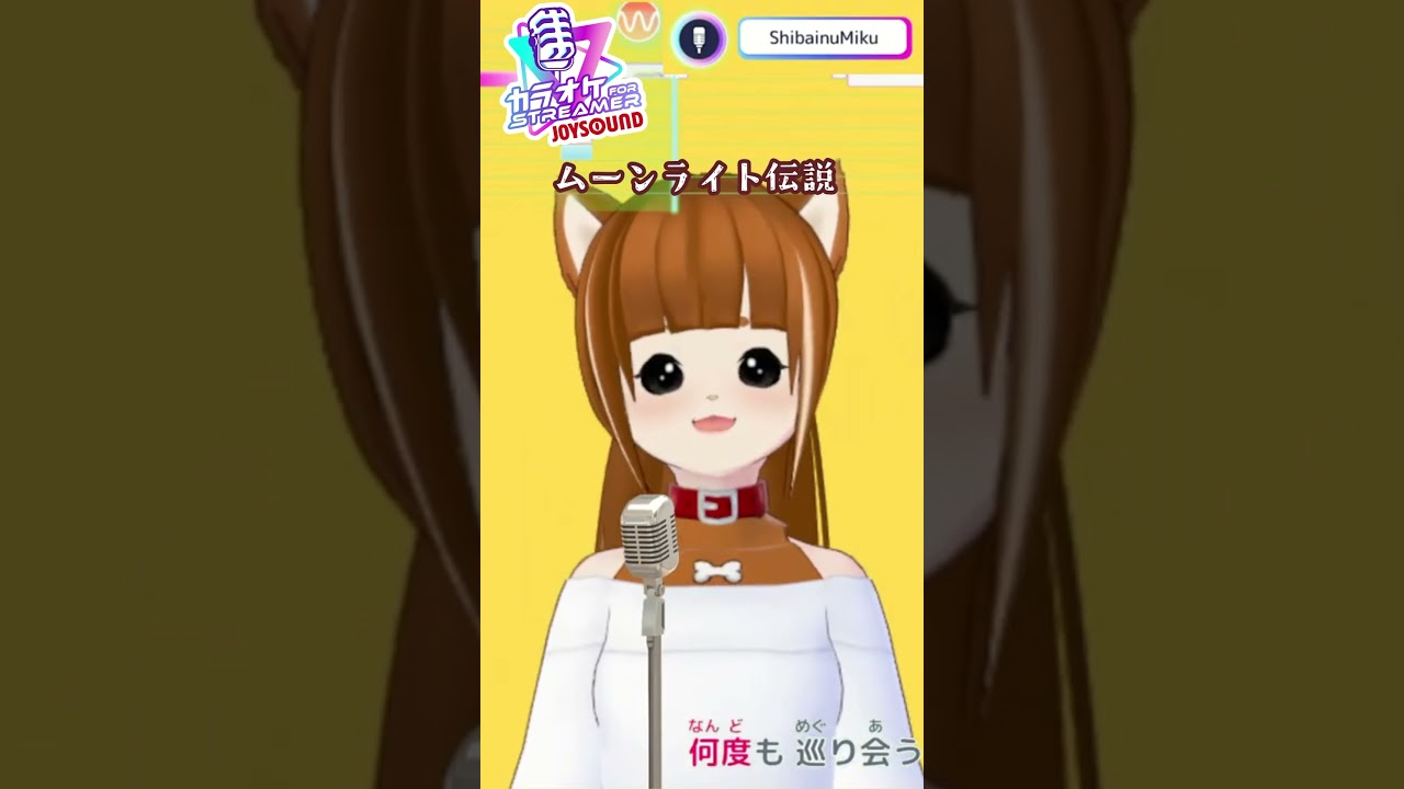 ムーンライト伝説/セーラームーン カラオケJOYSOUND for STREAMER】歌枠切り抜き